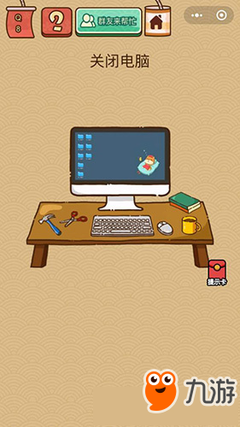 《微信腦力大亂斗X》第8關通關攻略 圖文詳解“關閉電腦”答案